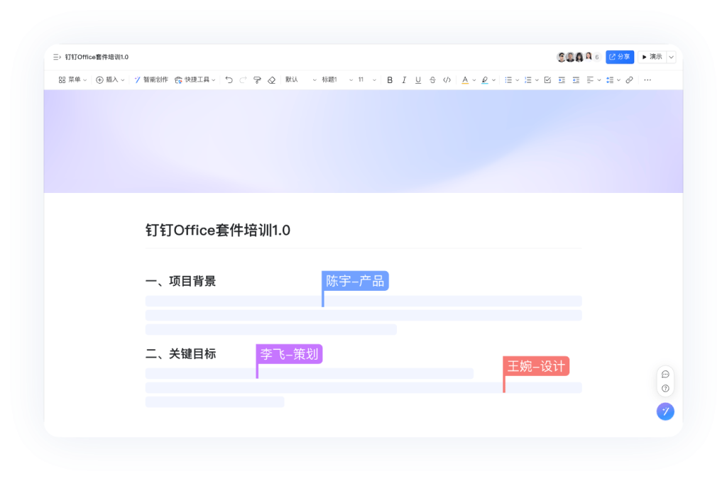 DingTalk Docs feature
